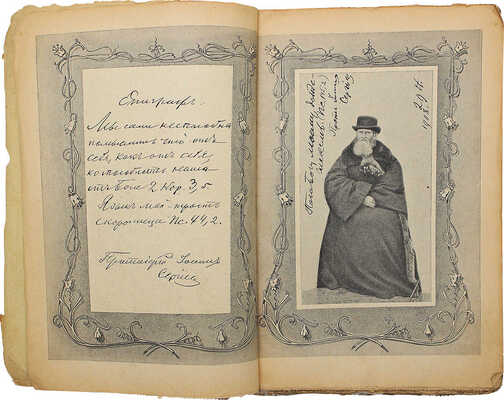 Сергиев И.И. Живой колос с духовной нивы протоиерея Иоанна Ильича Сергиева-Кронштадтского. 2-е изд. Пг., 1918.